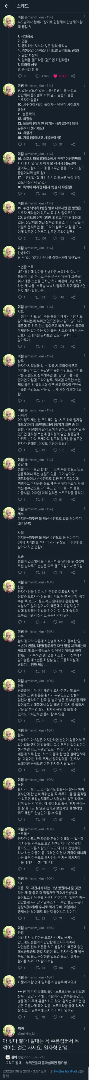 부모님이나 형제가 장기로 입원해서 간병해야 할 때 챙길 것 | 인스티즈