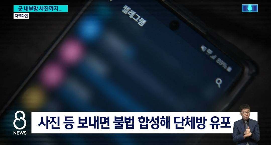 SBS & mbc 8시 뉴스에 보도되는 딥페이크 능욕방.jpg | 인스티즈