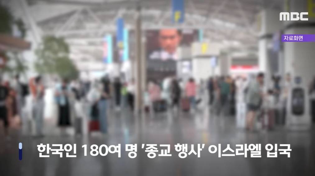 종교행사 참여로 한국인 180여명 이스라엘 입국 | 인스티즈