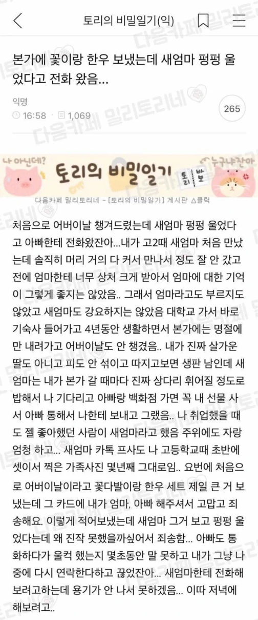 본가에 꽃이랑 한우 보냈는데 새엄마 펑펑 울었다고 전화 왔음 | 인스티즈