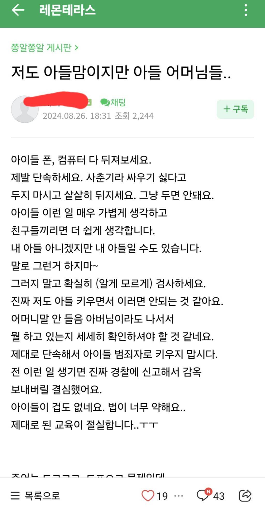 이정도면 국가재난수준인 텔레그램 딥페이크 전국 맘카페 반응(맘카페 패는 글 X, 제목만 보고 맘카페 패려는 여시들도 환영) | 인스티즈