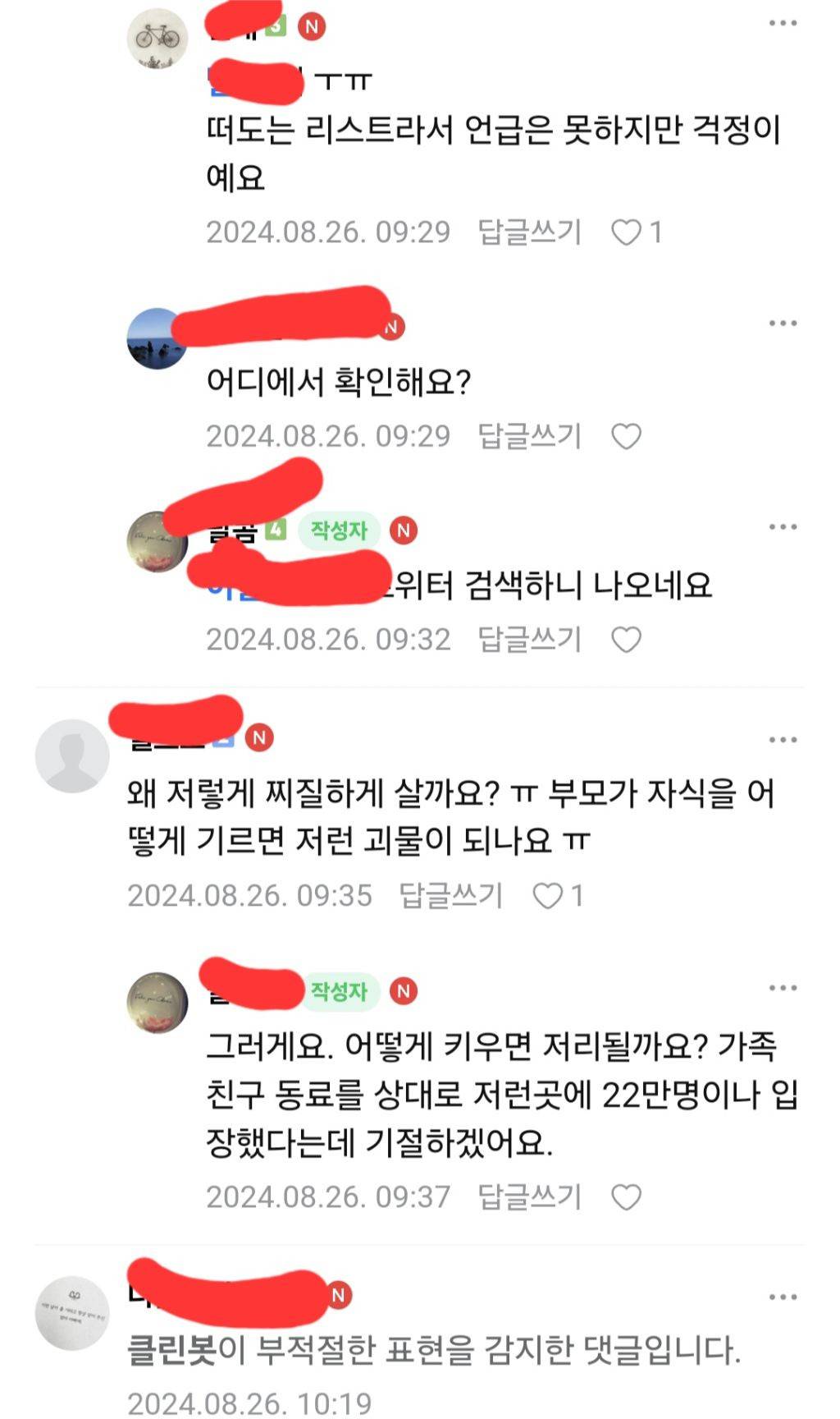 이정도면 국가재난수준인 텔레그램 딥페이크 전국 맘카페 반응(맘카페 패는 글 X, 제목만 보고 맘카페 패려는 여시들도 환영) | 인스티즈