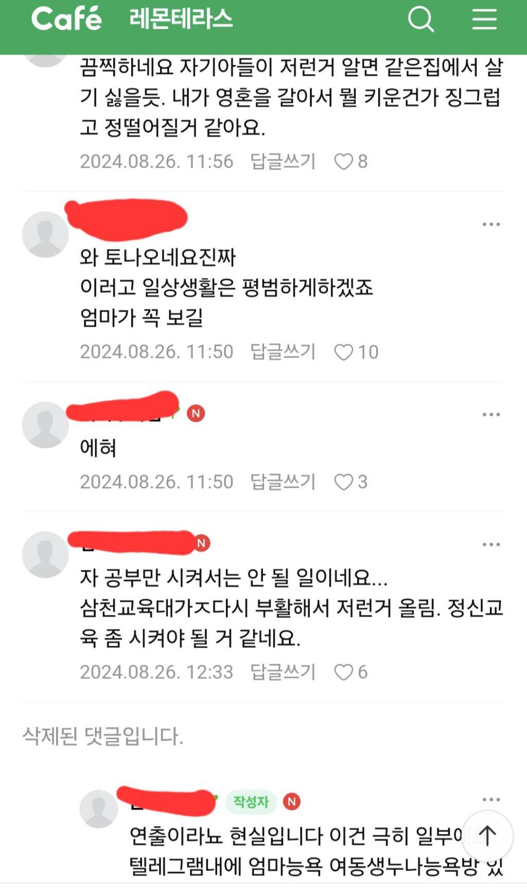 이정도면 국가재난수준인 텔레그램 딥페이크 전국 맘카페 반응(맘카페 패는 글 X, 제목만 보고 맘카페 패려는 여시들도 환영) | 인스티즈