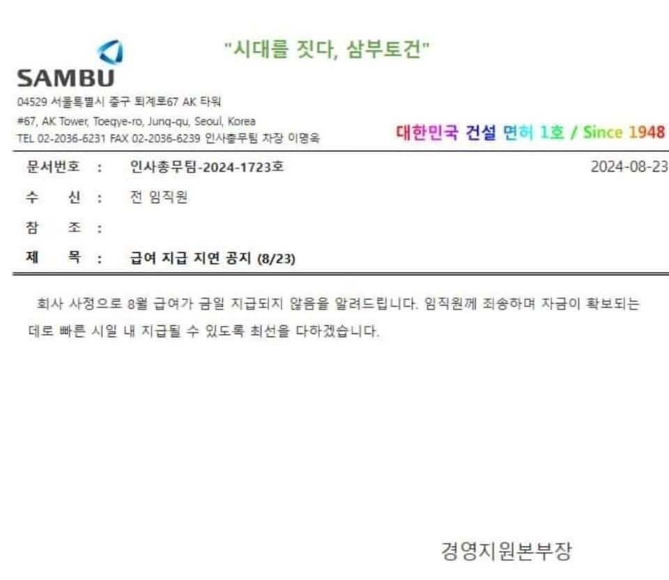 삼부토건 직원들 급여 지급 지연중 | 인스티즈