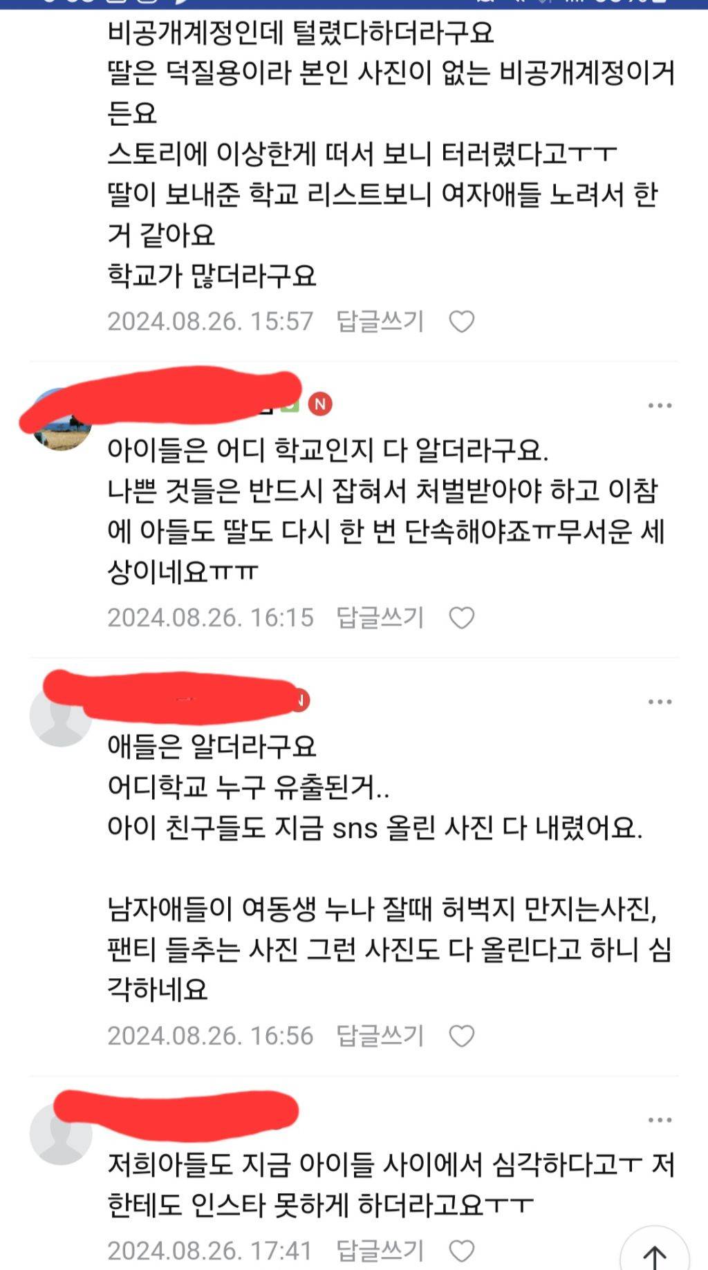 이정도면 국가재난수준인 텔레그램 딥페이크 전국 맘카페 반응(맘카페 패는 글 X, 제목만 보고 맘카페 패려는 여시들도 환영) | 인스티즈