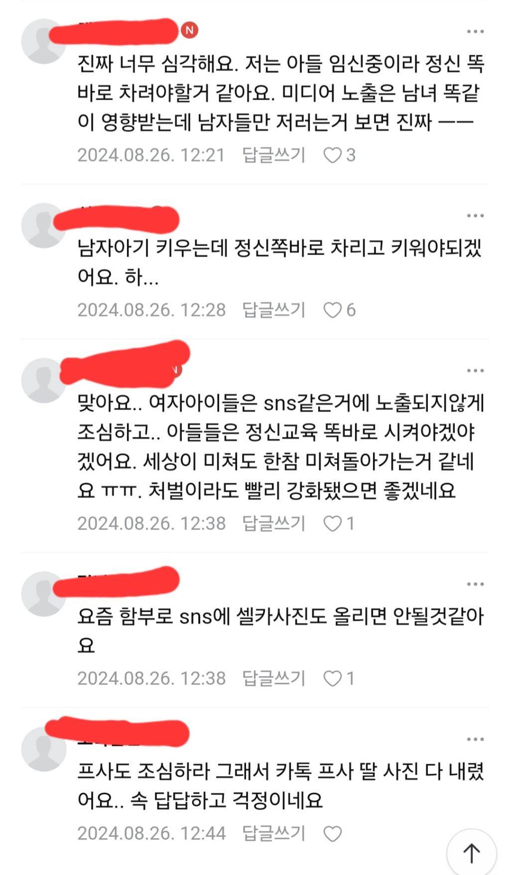 이정도면 국가재난수준인 텔레그램 딥페이크 전국 맘카페 반응(맘카페 패는 글 X, 제목만 보고 맘카페 패려는 여시들도 환영) | 인스티즈