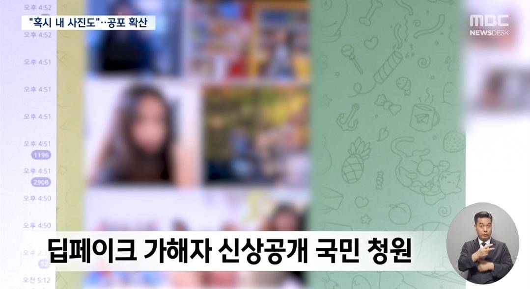 SBS & mbc 8시 뉴스에 보도되는 딥페이크 능욕방.jpg | 인스티즈