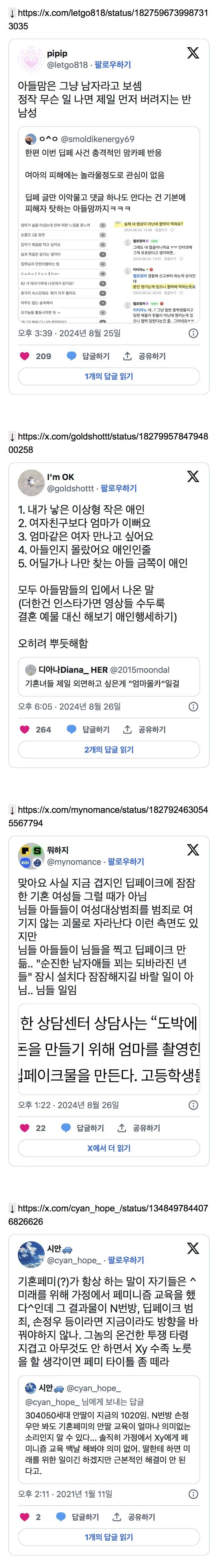 딥페이크 사건 텨져도 조용한 기혼들 | 인스티즈