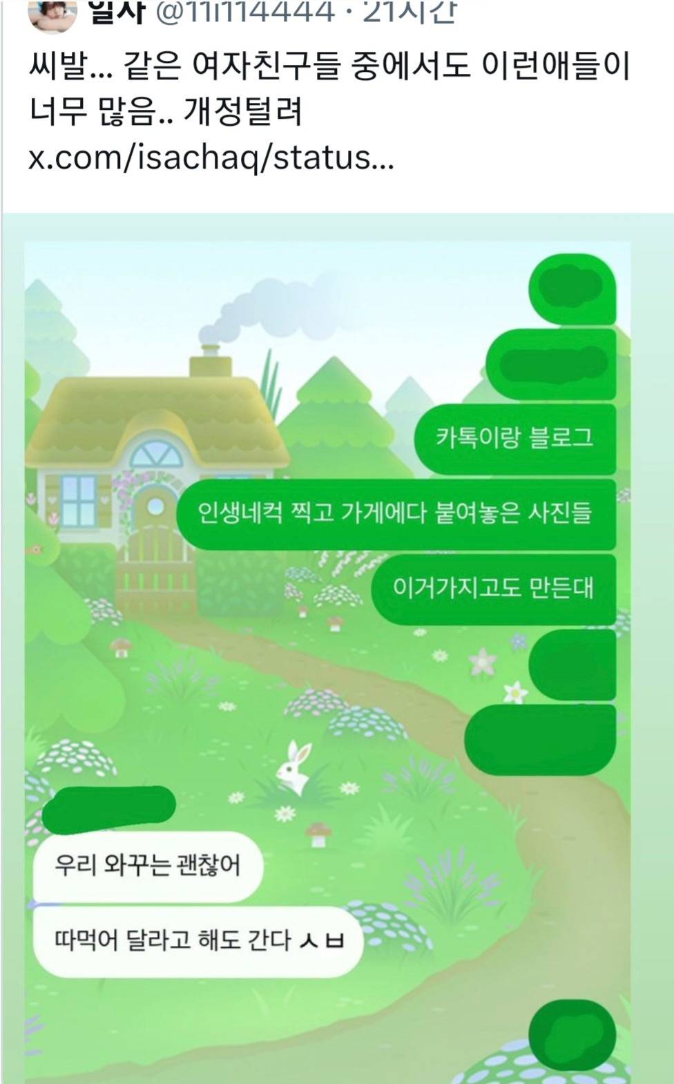 딥페 남미새들 반응 | 인스티즈