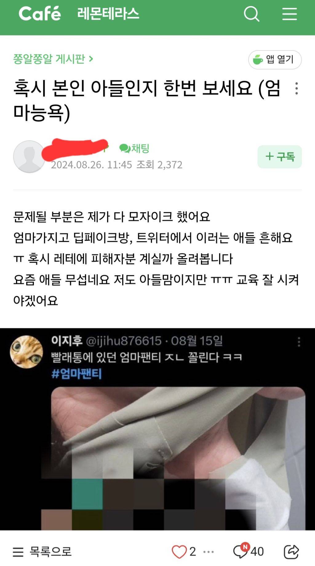 이정도면 국가재난수준인 텔레그램 딥페이크 전국 맘카페 반응(맘카페 패는 글 X, 제목만 보고 맘카페 패려는 여시들도 환영) | 인스티즈