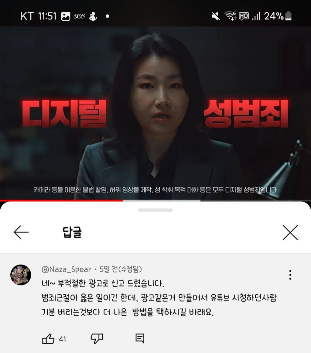 디지털 성범죄 근절 공익광고를 부적절한 광고로 신고하는 사람들 | 인스티즈