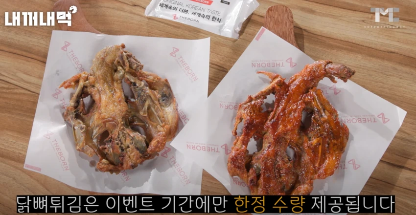 백종원 이벤트 한정메뉴 닭뼈튀김 | 인스티즈