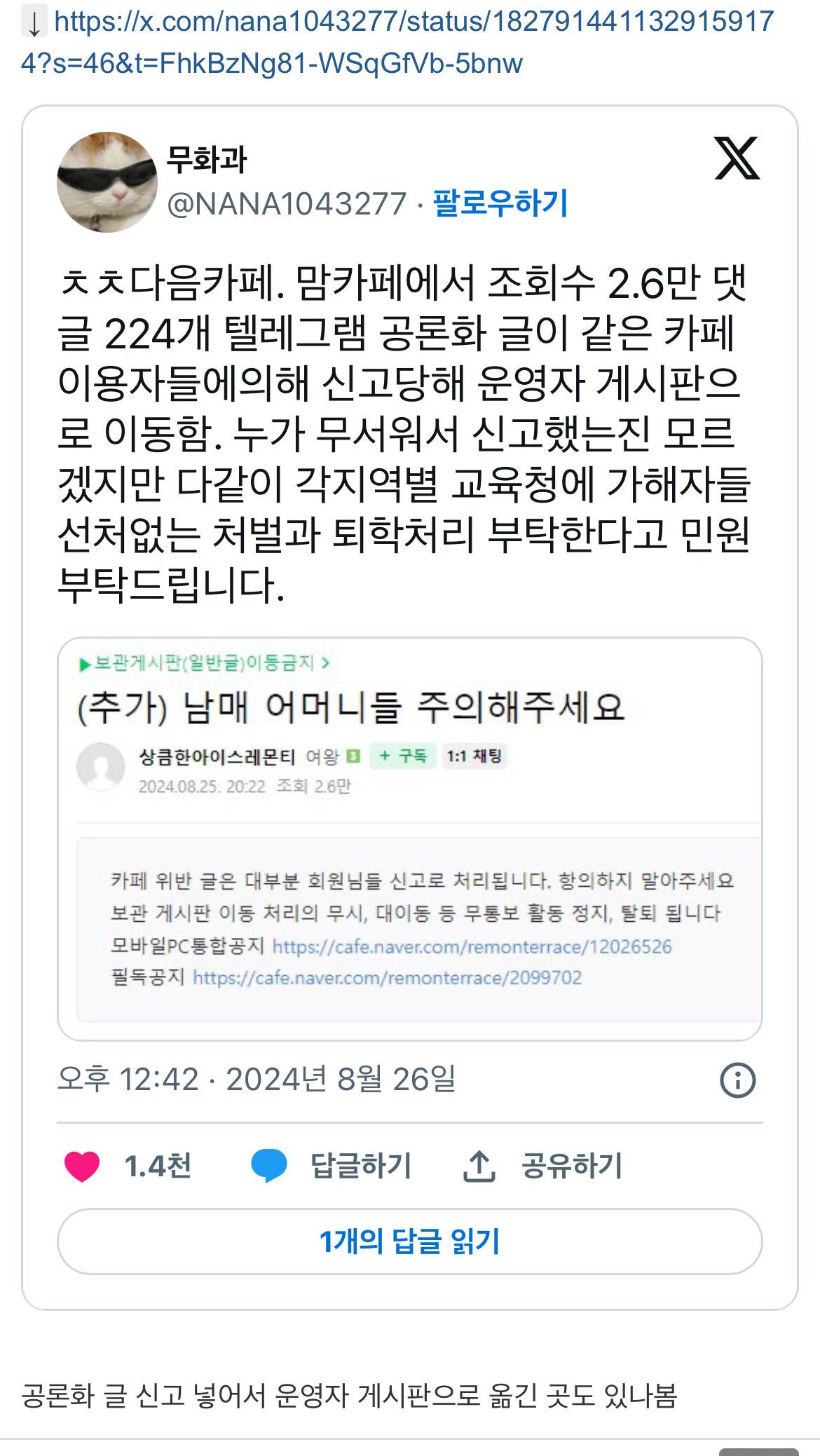 딥페이크 사건 텨져도 조용한 기혼들 | 인스티즈