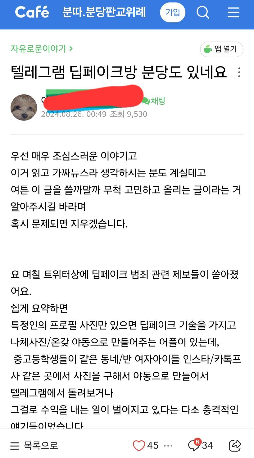 이정도면 국가재난수준인 텔레그램 딥페이크 전국 맘카페 반응(맘카페 패는 글 X, 제목만 보고 맘카페 패려는 여시들도 환영) | 인스티즈