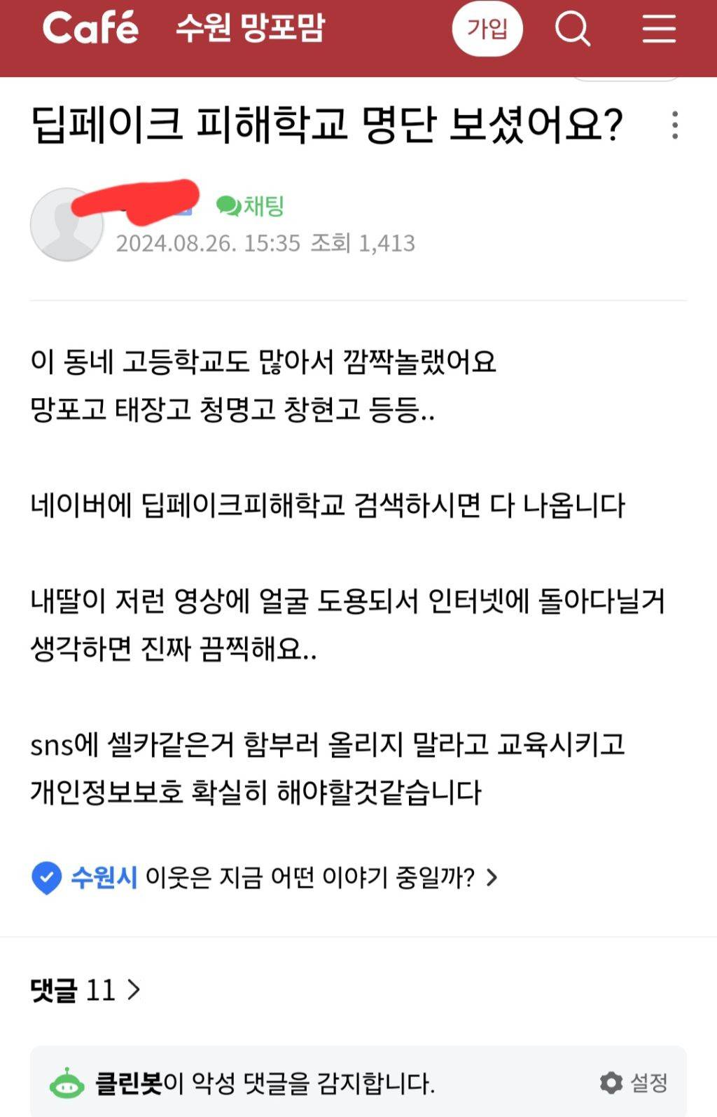 이정도면 국가재난수준인 텔레그램 딥페이크 전국 맘카페 반응(맘카페 패는 글 X, 제목만 보고 맘카페 패려는 여시들도 환영) | 인스티즈