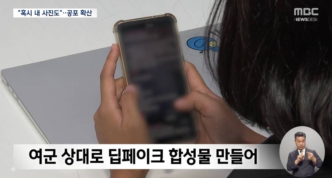 SBS & mbc 8시 뉴스에 보도되는 딥페이크 능욕방.jpg | 인스티즈