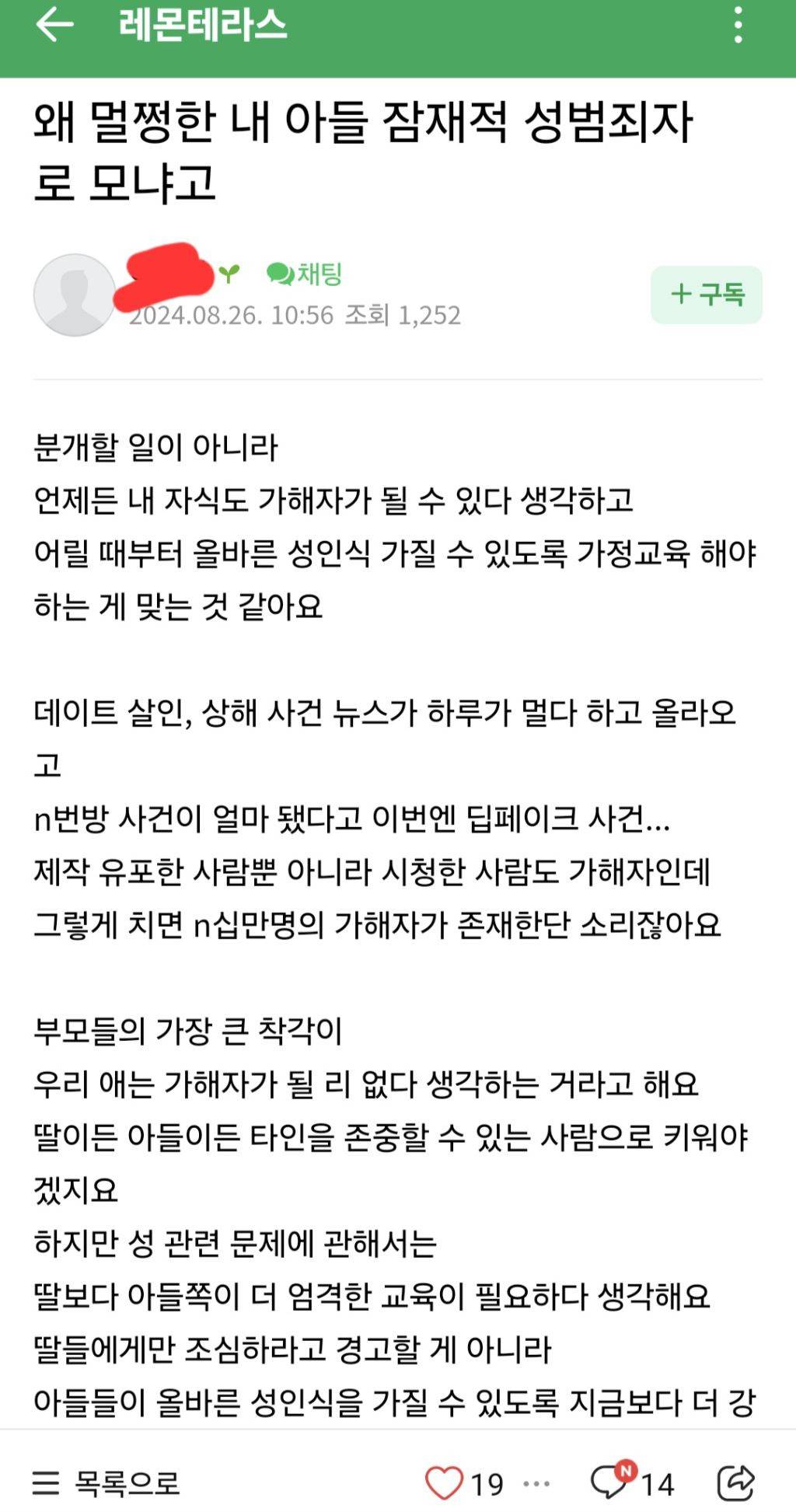 이정도면 국가재난수준인 텔레그램 딥페이크 전국 맘카페 반응(맘카페 패는 글 X, 제목만 보고 맘카페 패려는 여시들도 환영) | 인스티즈