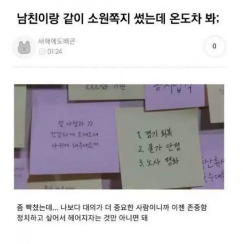 남친이랑 같이 소원쪽지 썻는데 | 인스티즈