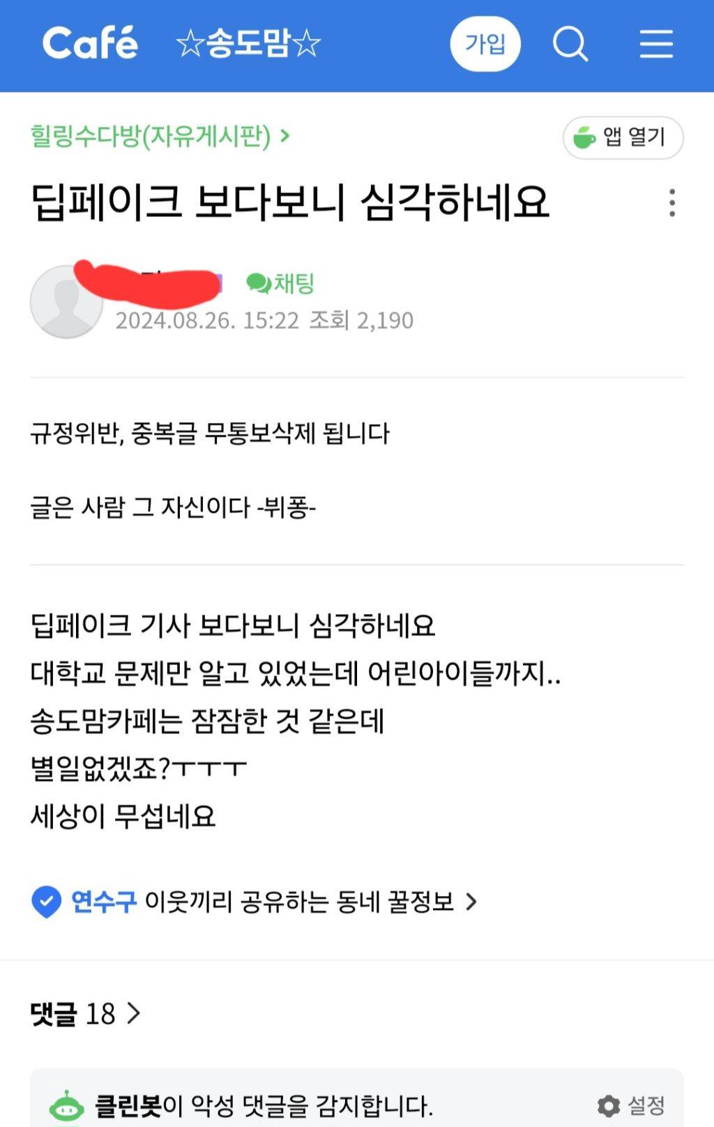 이정도면 국가재난수준인 텔레그램 딥페이크 전국 맘카페 반응(맘카페 패는 글 X, 제목만 보고 맘카페 패려는 여시들도 환영) | 인스티즈