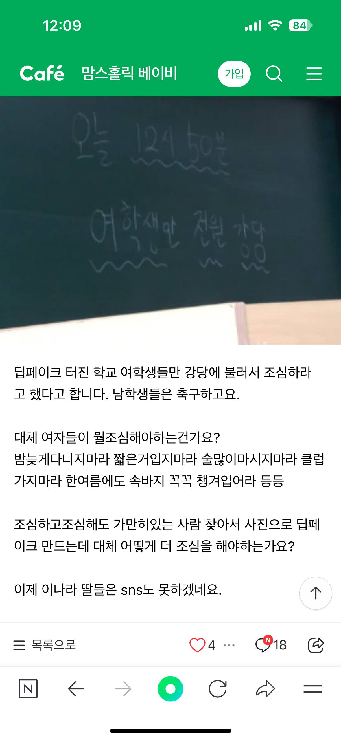 딥페이크 터진 학교 여학생들만 강당에 불러서 | 인스티즈