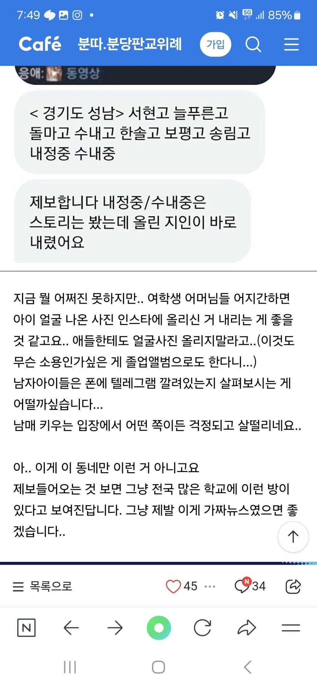 이정도면 국가재난수준인 텔레그램 딥페이크 전국 맘카페 반응(맘카페 패는 글 X, 제목만 보고 맘카페 패려는 여시들도 환영) | 인스티즈