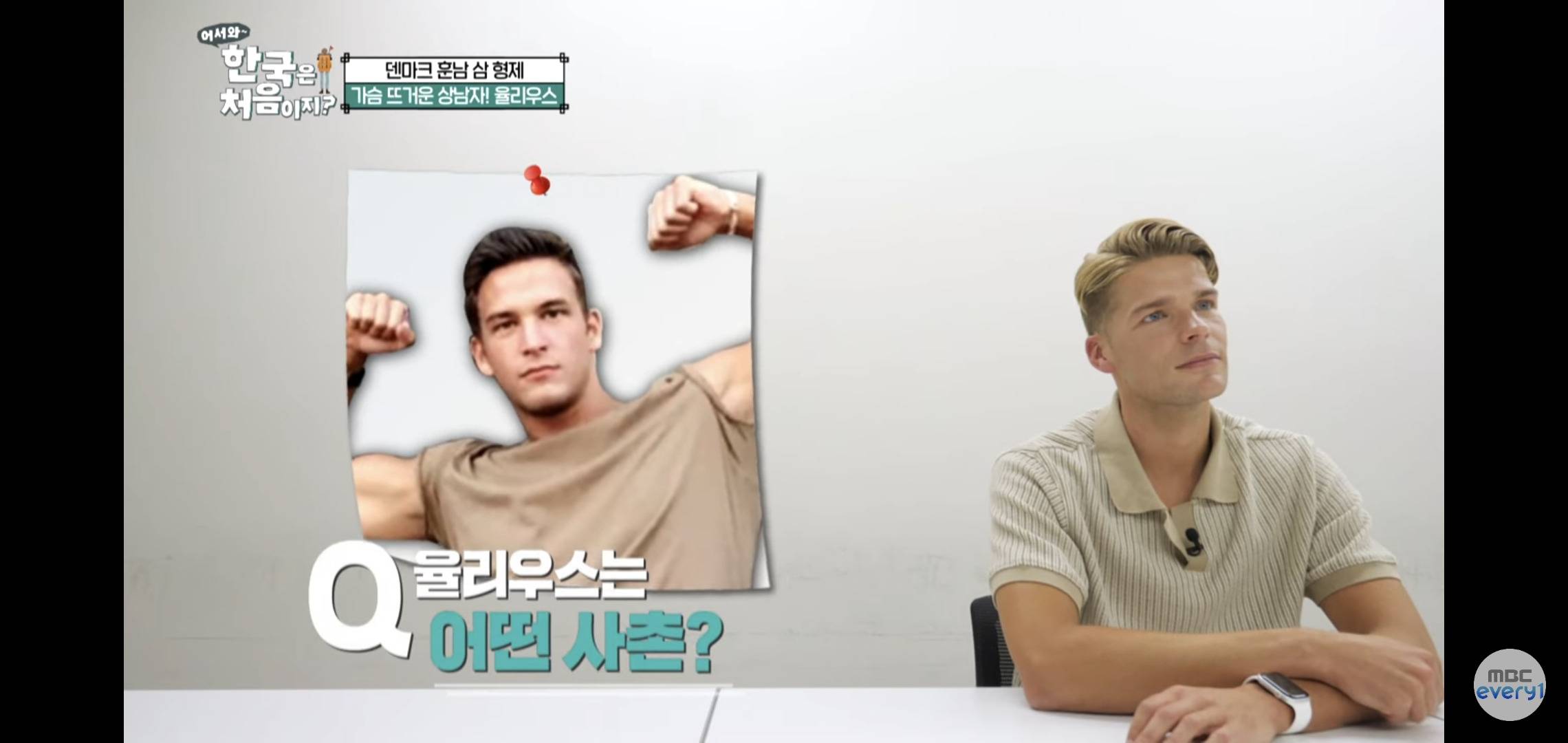 어서와 올해 최고 시청률 찍은 덴마크편 | 인스티즈