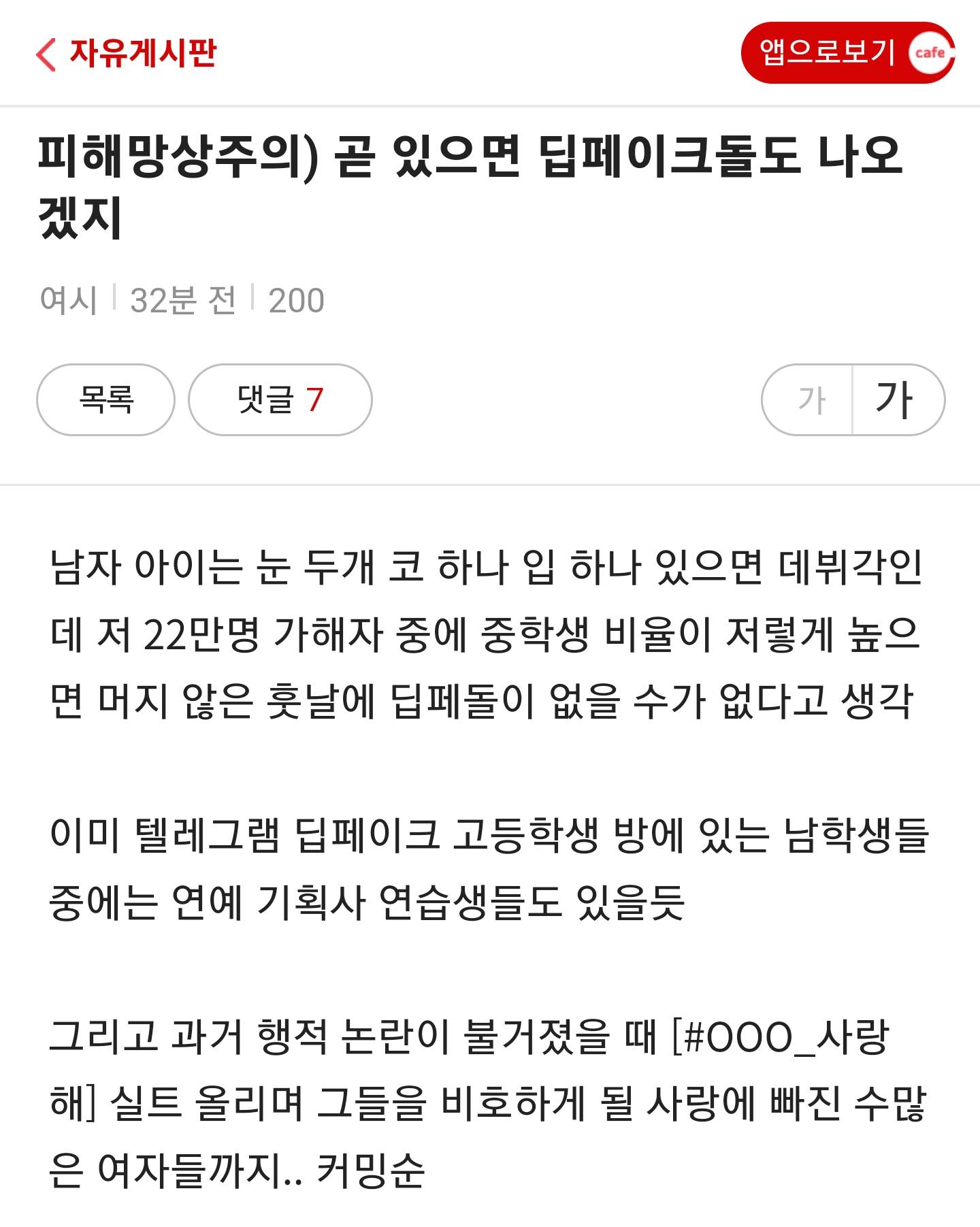 딥페이크 가해자 남중생이 훗날 아이돌로 데뷔할 가능성을 말하는 자게글에 달린 댓글.jpg | 인스티즈