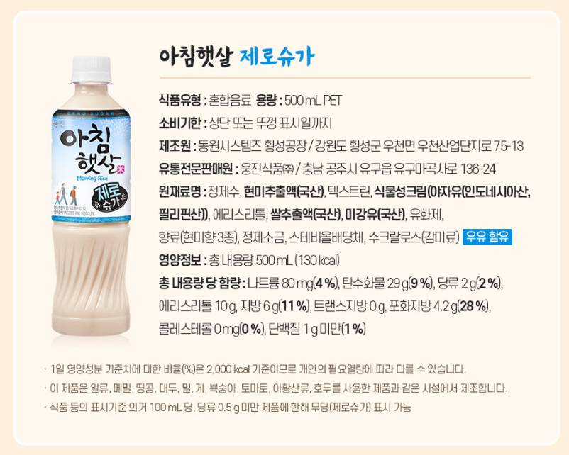 아침햇살 제로슈가 영양성분.......... | 인스티즈