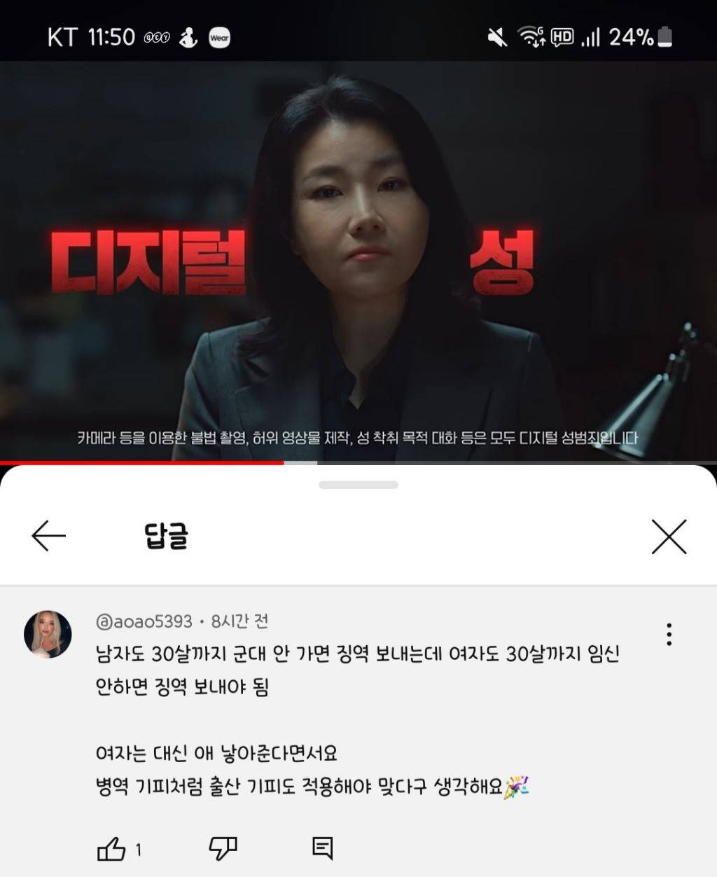 디지털 성범죄 근절 공익광고를 부적절한 광고로 신고하는 사람들 | 인스티즈