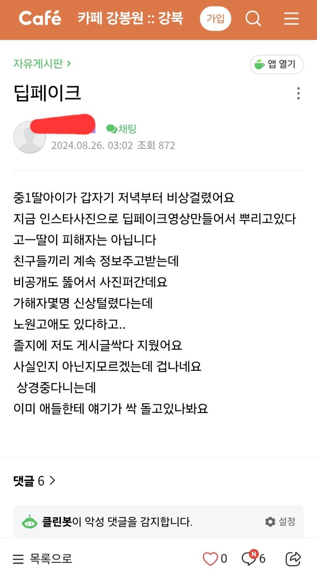 이정도면 국가재난수준인 텔레그램 딥페이크 전국 맘카페 반응(맘카페 패는 글 X, 제목만 보고 맘카페 패려는 여시들도 환영) | 인스티즈