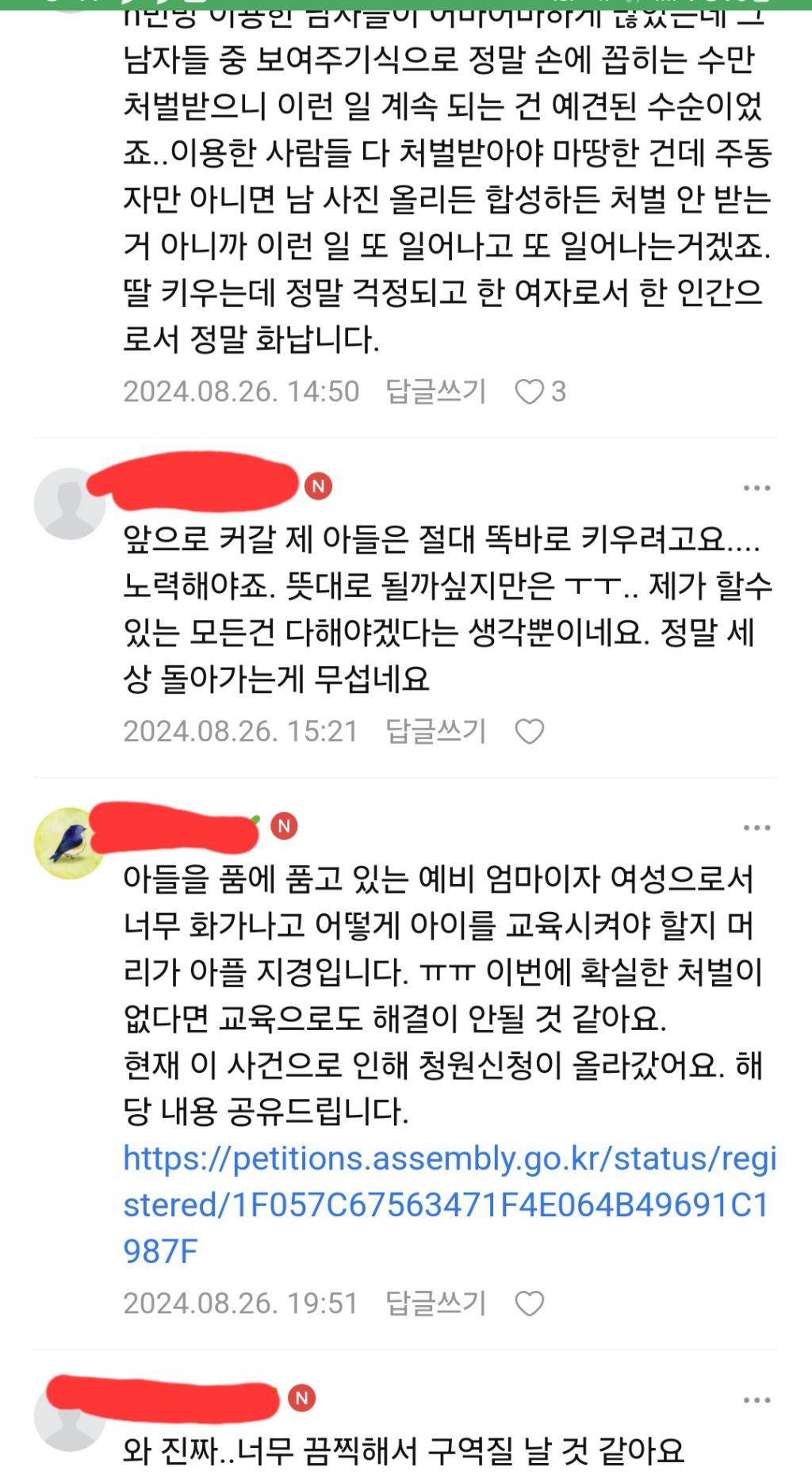 이정도면 국가재난수준인 텔레그램 딥페이크 전국 맘카페 반응(맘카페 패는 글 X, 제목만 보고 맘카페 패려는 여시들도 환영) | 인스티즈