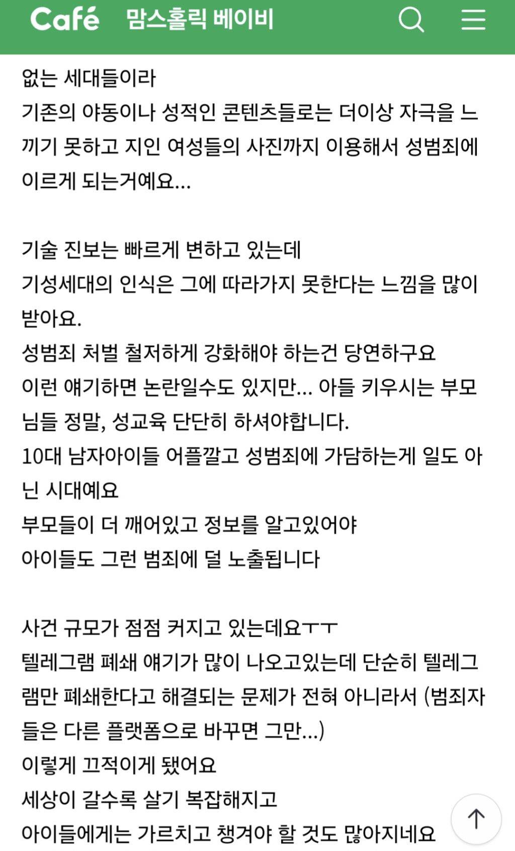 이정도면 국가재난수준인 텔레그램 딥페이크 전국 맘카페 반응(맘카페 패는 글 X, 제목만 보고 맘카페 패려는 여시들도 환영) | 인스티즈