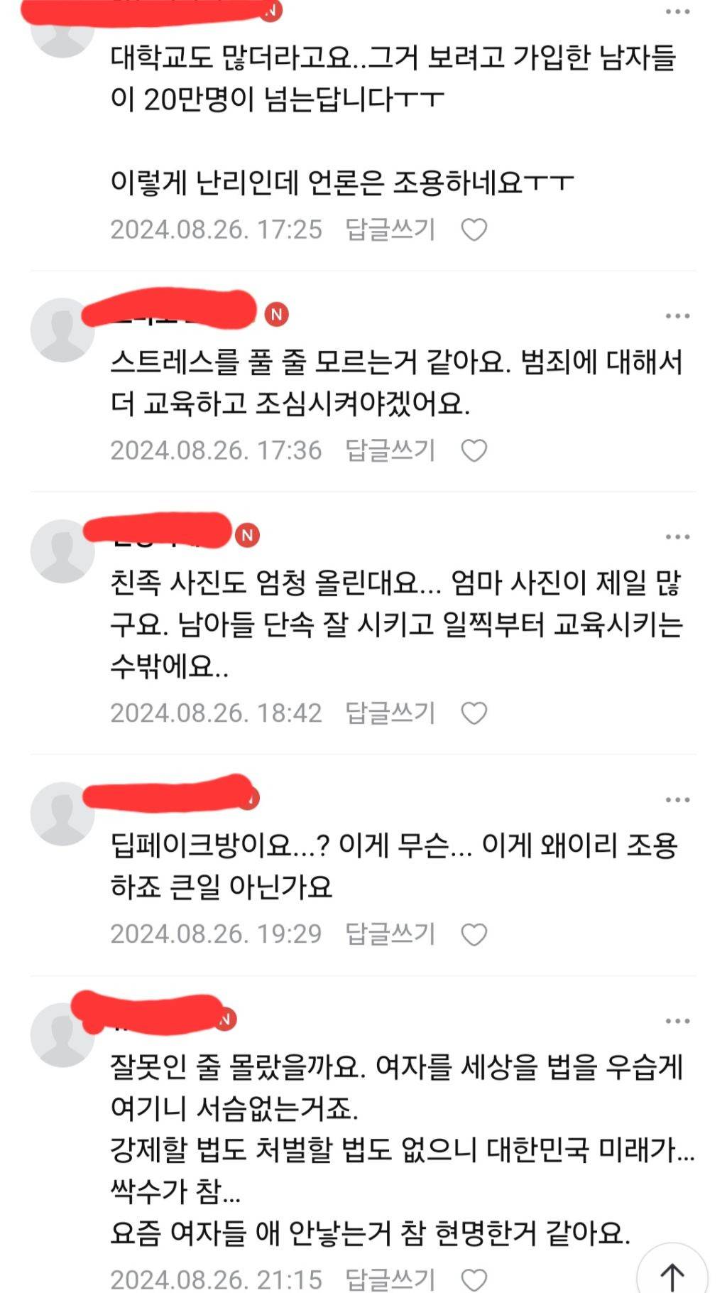 이정도면 국가재난수준인 텔레그램 딥페이크 전국 맘카페 반응(맘카페 패는 글 X, 제목만 보고 맘카페 패려는 여시들도 환영) | 인스티즈