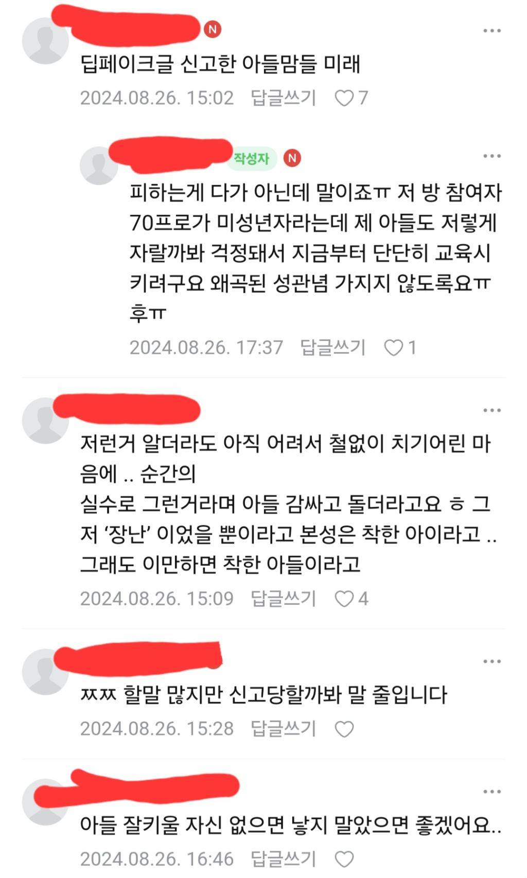 이정도면 국가재난수준인 텔레그램 딥페이크 전국 맘카페 반응(맘카페 패는 글 X, 제목만 보고 맘카페 패려는 여시들도 환영) | 인스티즈