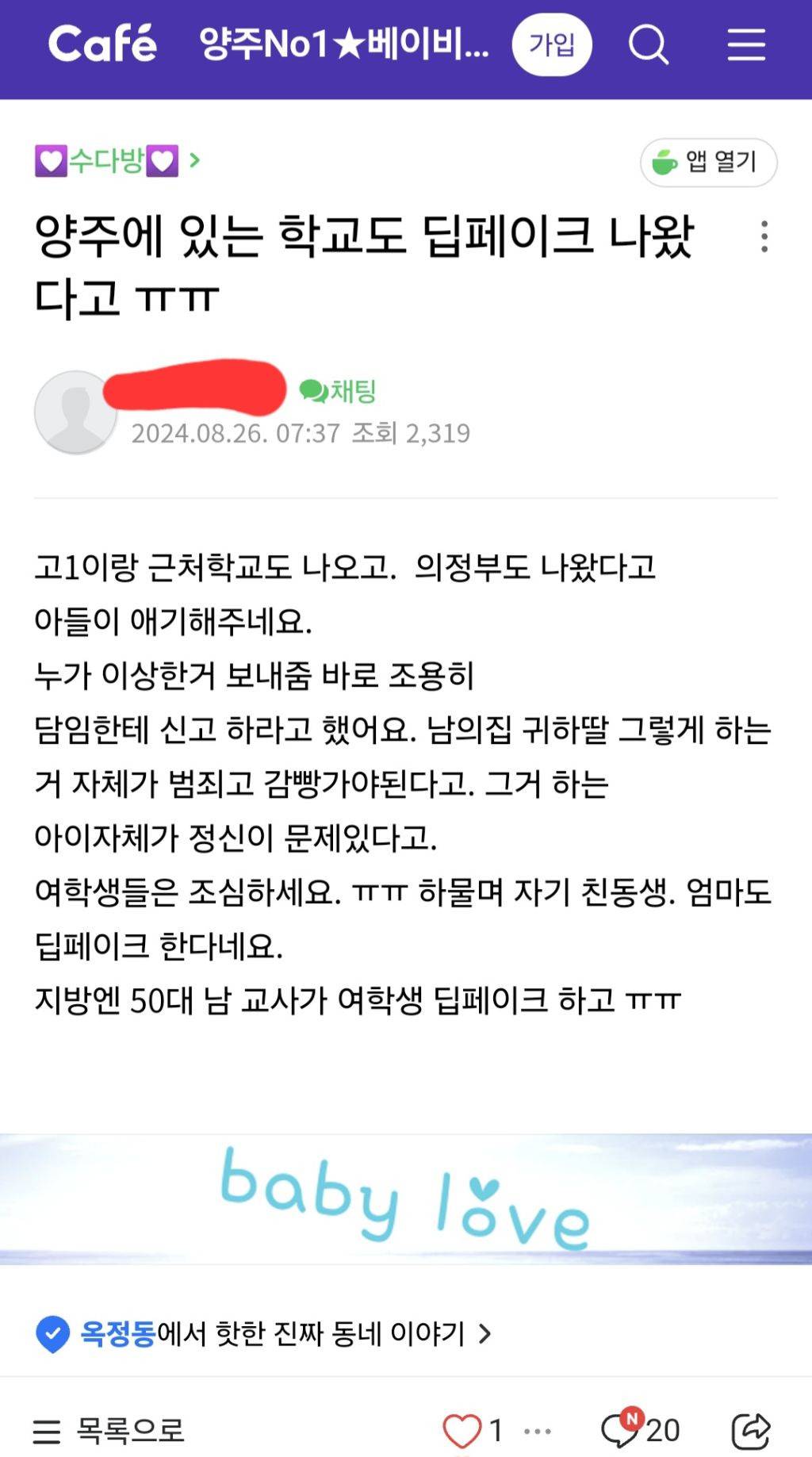 이정도면 국가재난수준인 텔레그램 딥페이크 전국 맘카페 반응(맘카페 패는 글 X, 제목만 보고 맘카페 패려는 여시들도 환영) | 인스티즈