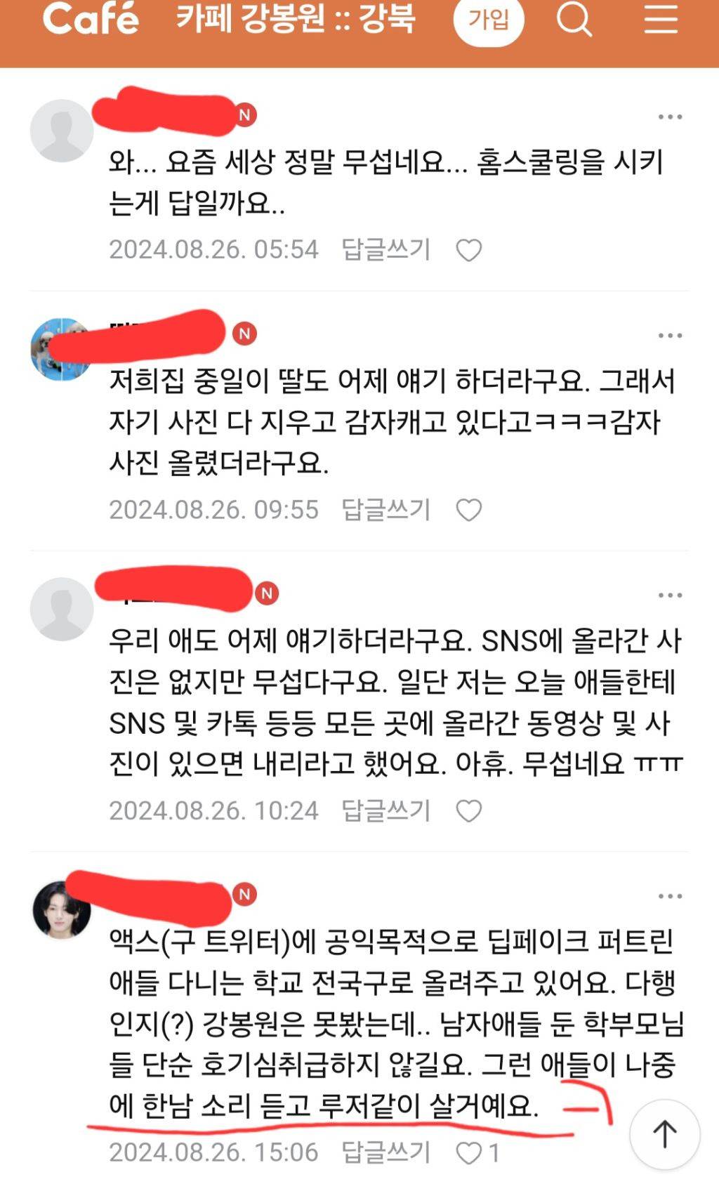 이정도면 국가재난수준인 텔레그램 딥페이크 전국 맘카페 반응(맘카페 패는 글 X, 제목만 보고 맘카페 패려는 여시들도 환영) | 인스티즈