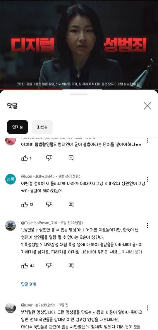 디지털 성범죄 근절 공익광고를 부적절한 광고로 신고하는 사람들 | 인스티즈