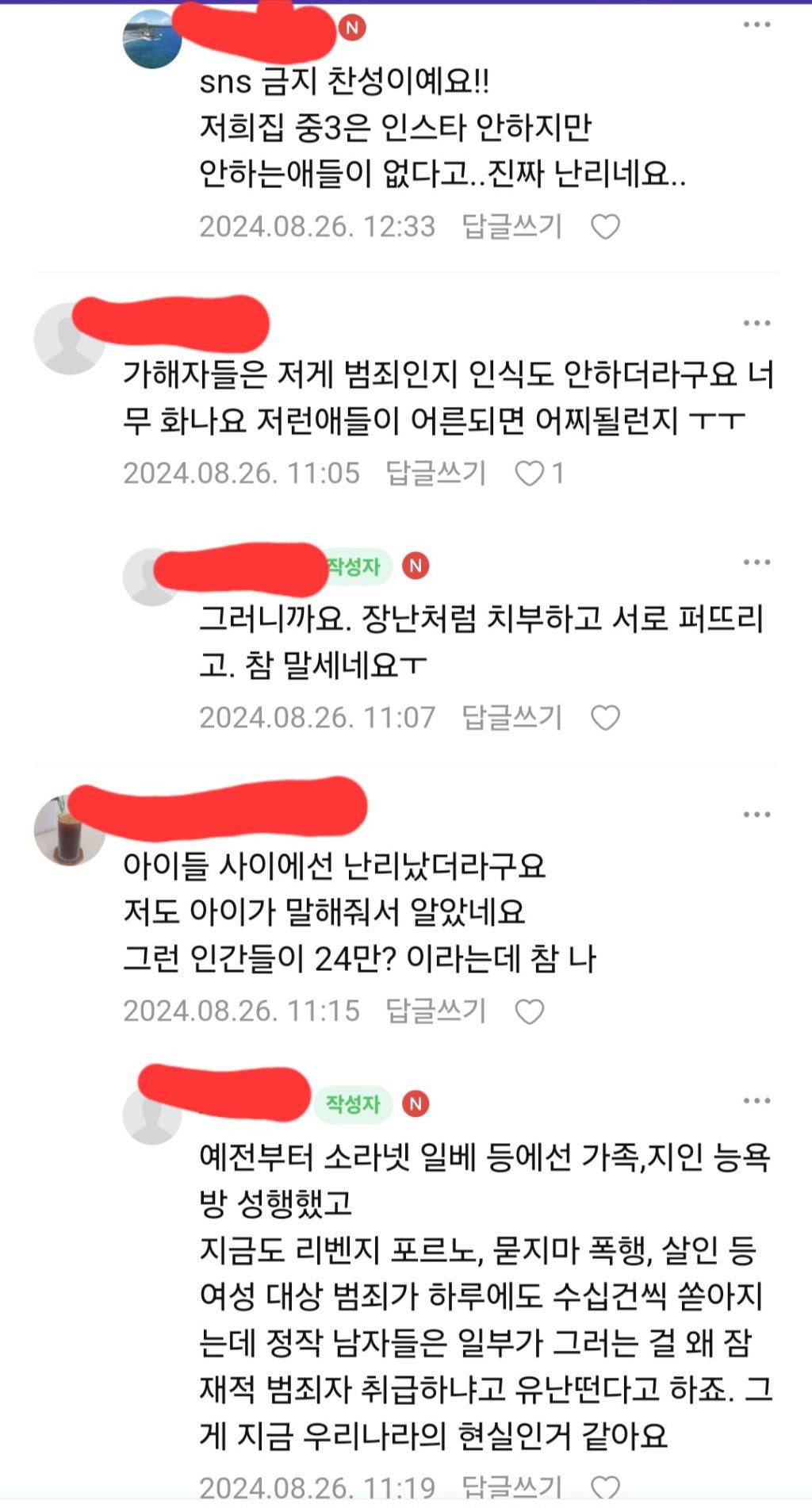 이정도면 국가재난수준인 텔레그램 딥페이크 전국 맘카페 반응(맘카페 패는 글 X, 제목만 보고 맘카페 패려는 여시들도 환영) | 인스티즈