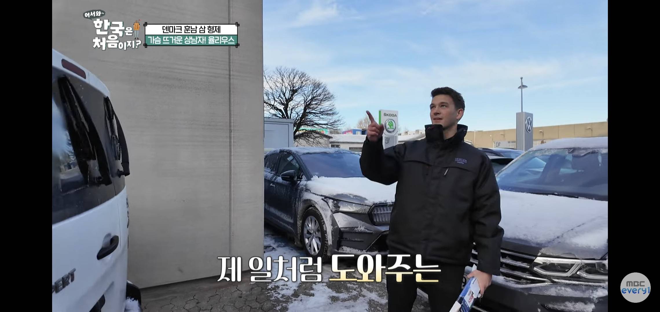 어서와 올해 최고 시청률 찍은 덴마크편 | 인스티즈