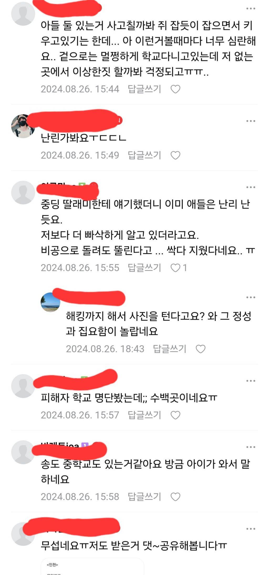 이정도면 국가재난수준인 텔레그램 딥페이크 전국 맘카페 반응(맘카페 패는 글 X, 제목만 보고 맘카페 패려는 여시들도 환영) | 인스티즈