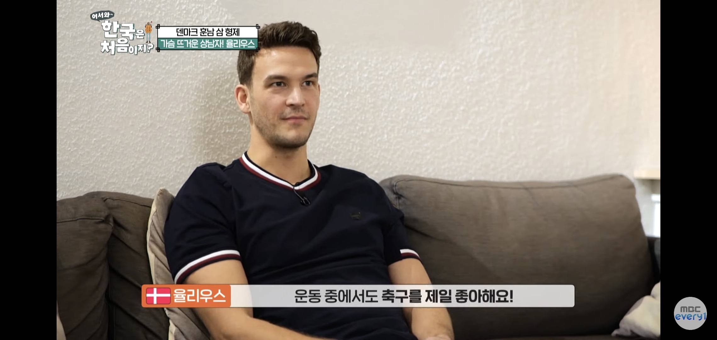 어서와 올해 최고 시청률 찍은 덴마크편 | 인스티즈