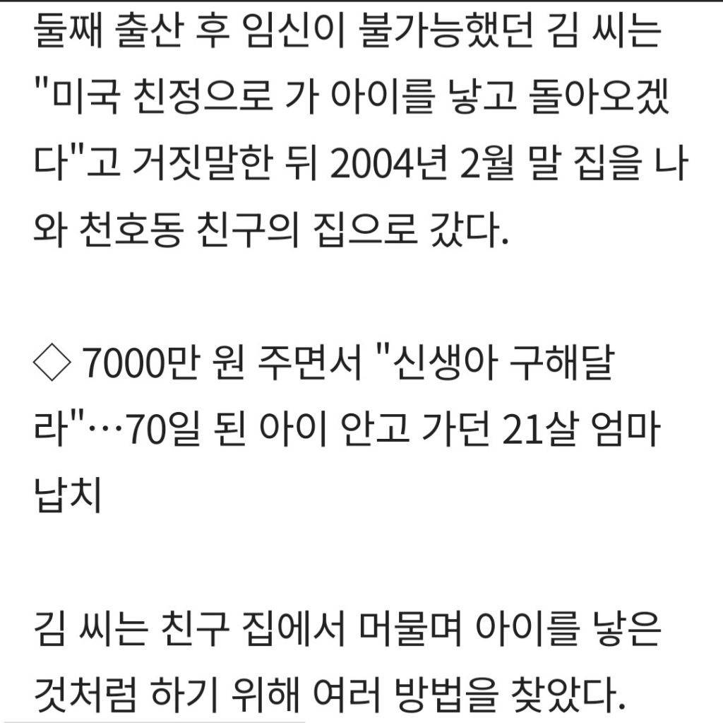 5살 연하남과 결혼하고 싶어서 '임신했다' 속인 여성..갓난아기 납치하고 미혼모 살해 까지 저질렀다 | 인스티즈