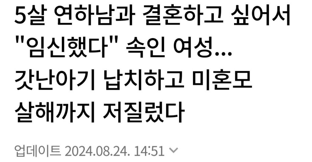 5살 연하남과 결혼하고 싶어서 '임신했다' 속인 여성..갓난아기 납치하고 미혼모 살해 까지 저질렀다 | 인스티즈