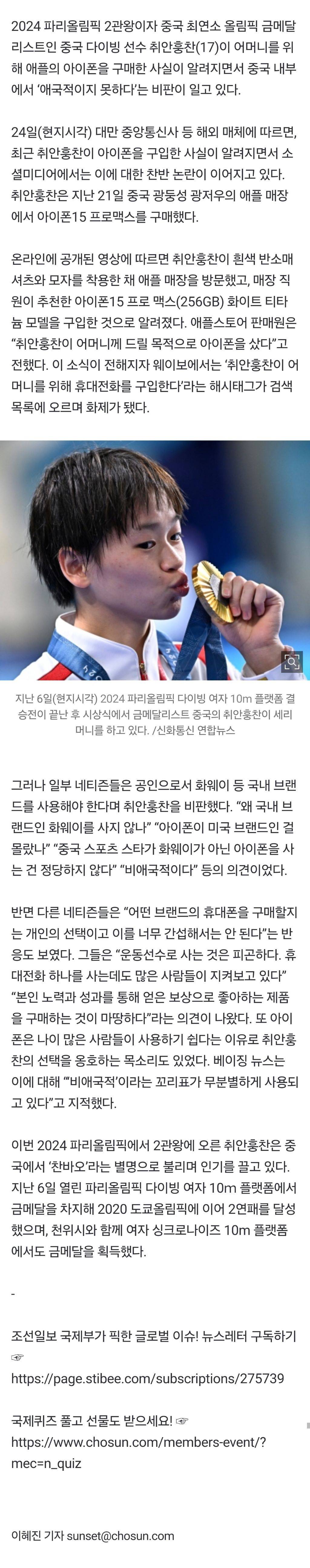 엄마 주려 아이폰 사자 "화웨이 안 사?”…中다이빙 스타에 비난 쏟아졌다 | 인스티즈