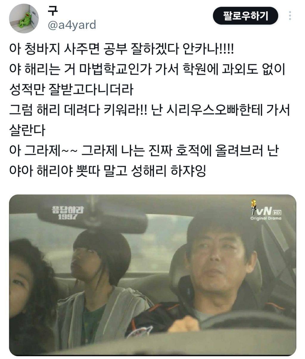 해리포터 이모부가 성동일이었다면 | 인스티즈