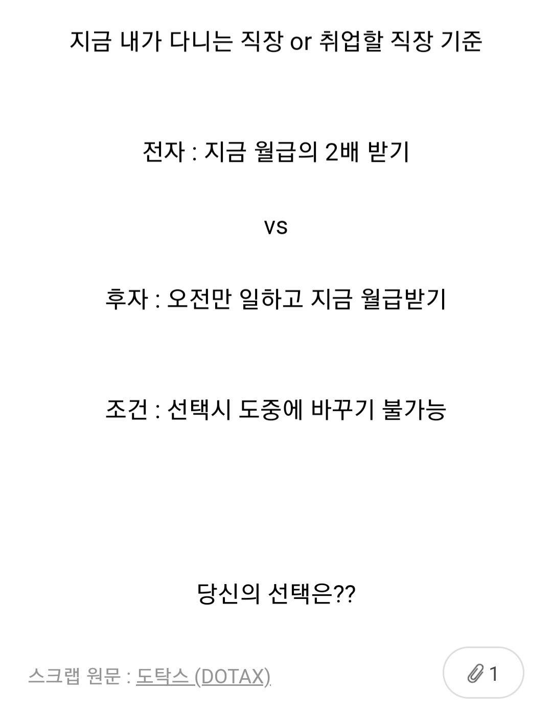 월급 2배 받기 vs 오전만 일하기.jpg | 인스티즈