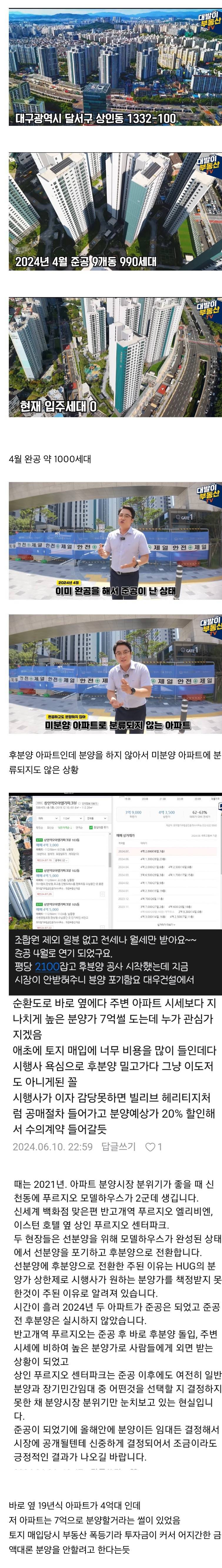 현재 입주세대 0인 대구 신축 유령아파트 | 인스티즈