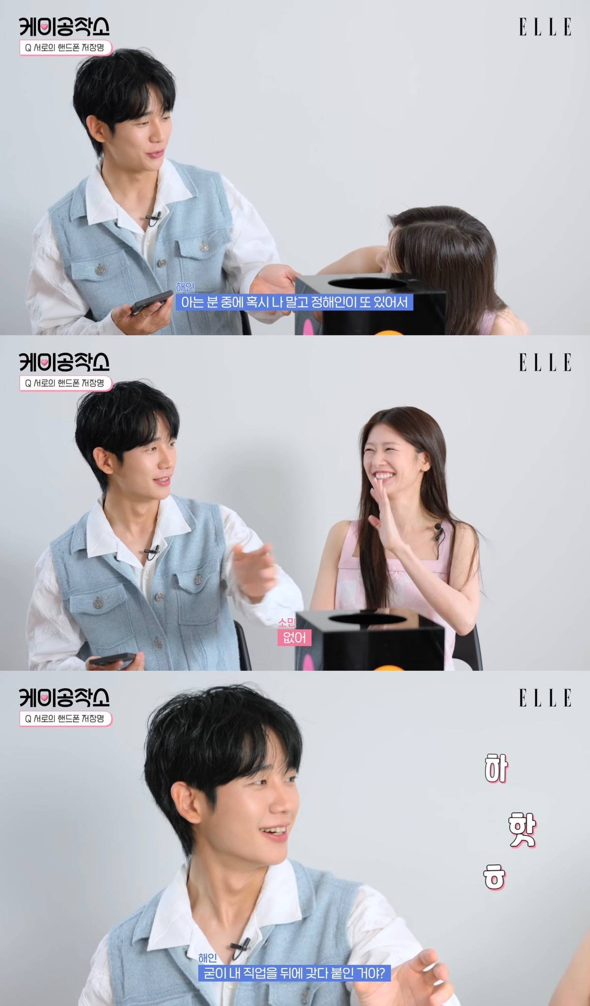 정해인 킹받게 하는 정소민.jpg | 인스티즈