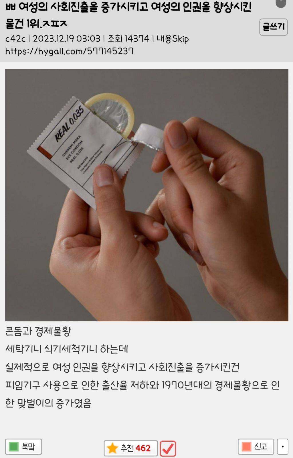여성의 사회진출을 증가시키고 여성의 인권을 향상시킨 물건 1위 | 인스티즈