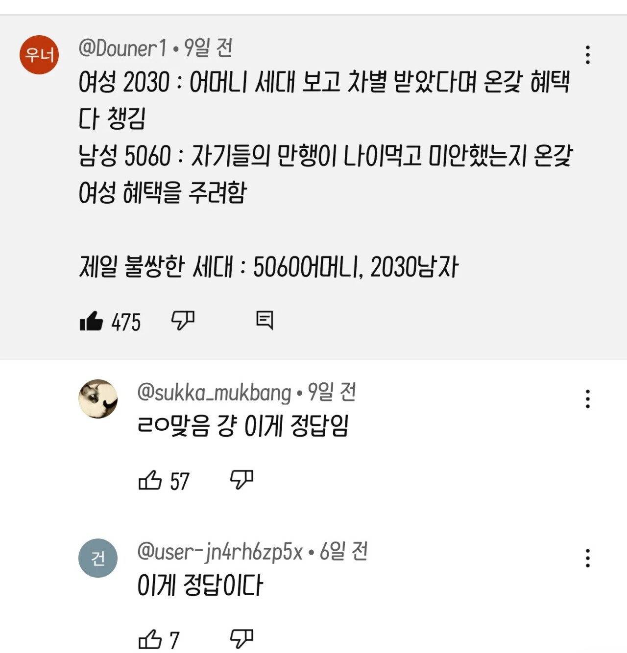 제일 불쌍한 두 세대 | 인스티즈